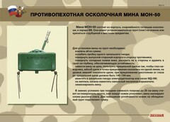 Комплект плакатов "Противопехотные и противотанковые мины" - fgospostavki.ru - Ялуторовск