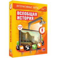 Интерактивные карты. Всеобщая история. 8 класс - fgospostavki.ru - Ялуторовск