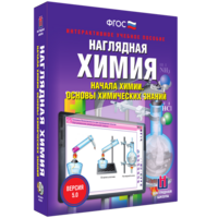 Наглядная химия. Начала химии. Основы химических знаний - fgospostavki.ru - Ялуторовск