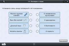Интерактивные курсы. Русский язык 6 класс . Базовый. - fgospostavki.ru - Ялуторовск