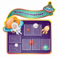 Стенд резной "Наши достижения" Вариант 4 - fgospostavki.ru - Ялуторовск