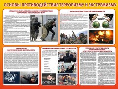 Стенд "Основы противодействия терроризму и экстремизму" - fgospostavki.ru - Ялуторовск
