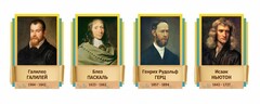 Стенды резные "Великие физики" Вариант 2 - fgospostavki.ru - Ялуторовск