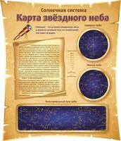 Стенд "Карта звездного неба" - fgospostavki.ru - Ялуторовск