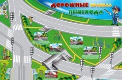 Магнитно-маркерная доска "Дорожные правила пешехода" с комплектом тематических магнитов - fgospostavki.ru - Ялуторовск