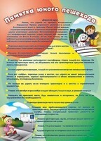 Стенд "Памятка юного пешехода" - fgospostavki.ru - Ялуторовск