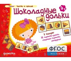 Шоколадные дольки - fgospostavki.ru - Ялуторовск