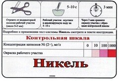 Тест-система «Никель» - fgospostavki.ru - Ялуторовск