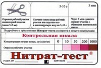 Тест-система "Нитрат-тест" - fgospostavki.ru - Ялуторовск