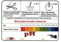 Тест-система «рН» - fgospostavki.ru - Ялуторовск