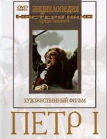 DVD художественный фильм "Петр 1" - fgospostavki.ru - Ялуторовск