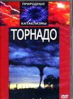 DVD "Торнадо" - fgospostavki.ru - Ялуторовск