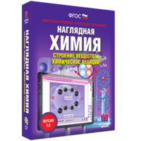 Наглядная химия. Строение вещества. Химические реакции - fgospostavki.ru - Ялуторовск