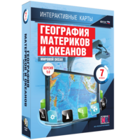 Интерактивные карты. География материков и океанов. 7 класс. Мировой океан. - fgospostavki.ru - Ялуторовск