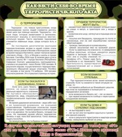 Стенд "Как вести себя во время террористического акта" - fgospostavki.ru - Ялуторовск