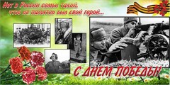 Баннер "С днем Победы" Вариант 6 - fgospostavki.ru - Ялуторовск