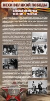 Стенд "Блокада Ленинграда" - fgospostavki.ru - Ялуторовск