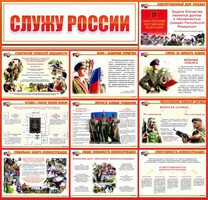 Стенд "Служу России" - fgospostavki.ru - Ялуторовск