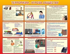 Стенд "Терроризм угроза обществу" - fgospostavki.ru - Ялуторовск