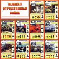 Стенд "Великая Отечественная война" - fgospostavki.ru - Ялуторовск