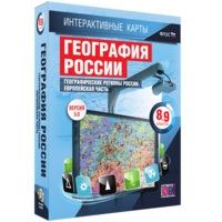 Интерактивные карты. География России. 8–9 классы. Географические регионы России. Европейская часть. - fgospostavki.ru - Ялуторовск