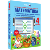Математика 4 класс. Геометрические фигуры и величины. Текстовые задачи. Пространственные отношения - fgospostavki.ru - Ялуторовск