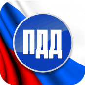 ПДД - fgospostavki.ru - Ялуторовск