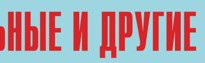 Комплект плакатов "Аварийно-спасательные и другие неотложные работы" (без обложки) - fgospostavki.ru - Ялуторовск