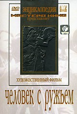 DVD художественный фильм "Человек с ружьем" - fgospostavki.ru - Ялуторовск