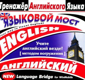 CD-ROM "Тренажер английского языка. Языковой мост" - fgospostavki.ru - Ялуторовск