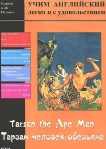 DVD Учим иностранный язык легко и с удовольствием «Тарзан-человек-обезьяна» - fgospostavki.ru - Ялуторовск