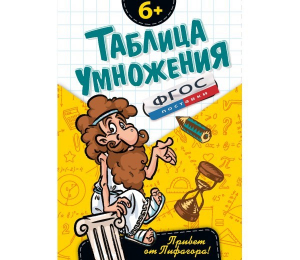 Таблица умножения - fgospostavki.ru - Ялуторовск