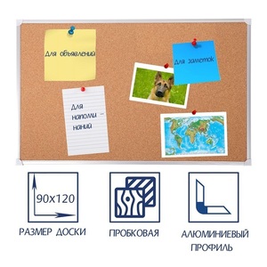 Доска пробковая 1200х900 - fgospostavki.ru - Ялуторовск
