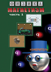 DVD "Физика. Магнетизм (Магнитные явления)  часть 1" - fgospostavki.ru - Ялуторовск