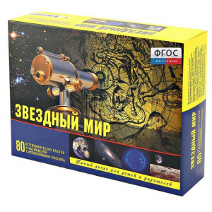Набор «Звездный мир» - fgospostavki.ru - Ялуторовск