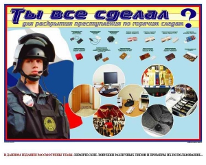 Плакат "Химические ловушки" - fgospostavki.ru - Ялуторовск