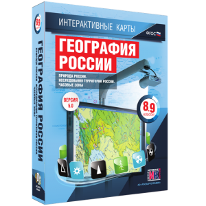 Интерактивные карты. География России. 8–9 классы. Природа России. Исследования территории России. Часовые пояса. - fgospostavki.ru - Ялуторовск