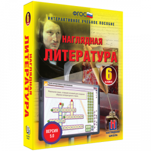 Наглядная литература. 6 класс - fgospostavki.ru - Ялуторовск