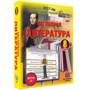 Наглядная литература. 8 класс - fgospostavki.ru - Ялуторовск