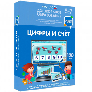 Интерактивное развивающее пособие "Цифры и счет" - fgospostavki.ru - Ялуторовск