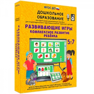 Интерактивное развивающее пособие "Развивающие игры. Комплексное развитие ребенка" - fgospostavki.ru - Ялуторовск