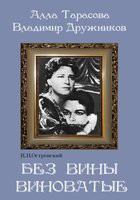 DVD "Без вины виноватые" - fgospostavki.ru - Ялуторовск