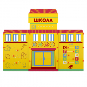 Учебно-игровой макет "Школа" мобильный - fgospostavki.ru - Ялуторовск
