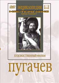 DVD художественный фильм "Пугачев" - fgospostavki.ru - Ялуторовск
