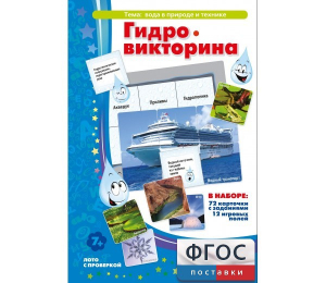 Гидровикторина - fgospostavki.ru - Ялуторовск