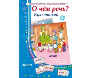О чем речь? Культпоход - fgospostavki.ru - Ялуторовск