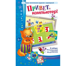 Привет, компьютер! - fgospostavki.ru - Ялуторовск