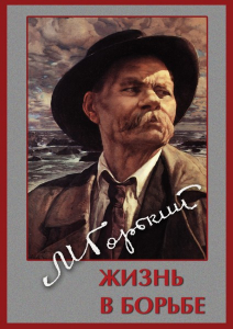 DVD "Максим Горький. Жизнь в борьбе" - fgospostavki.ru - Ялуторовск
