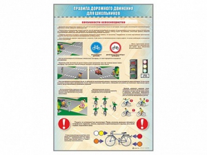 Стенды "Правила дорожного движения для школьников" - fgospostavki.ru - Ялуторовск