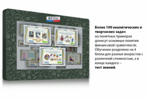 Интерактивный комплекс "Финансовая грамотность для Школ" (с диагональю 25) - fgospostavki.ru - Ялуторовск
